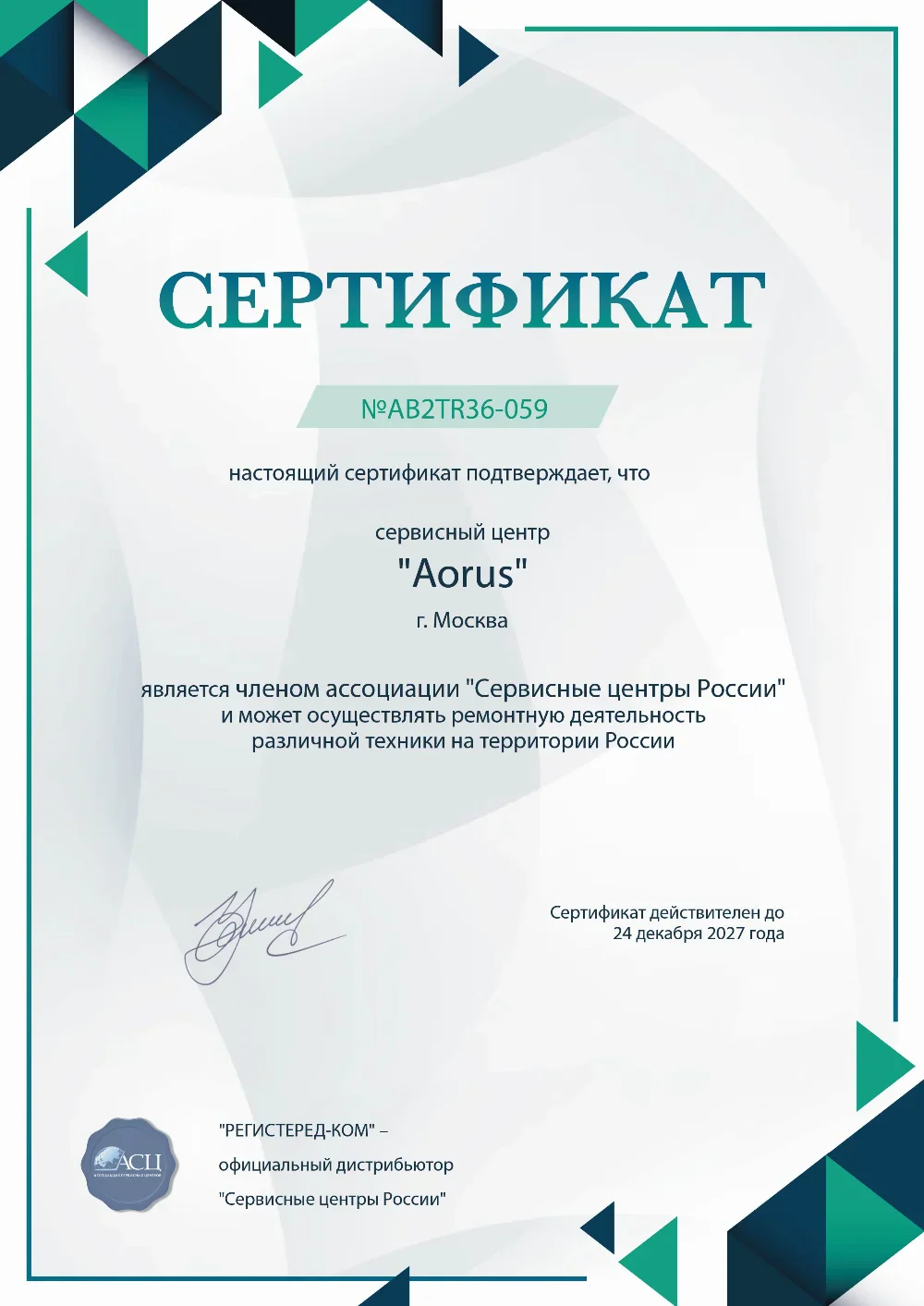 spb.fix-aorus.ru Сертификат квалификации сервисного центра по ремонту техники Aorus